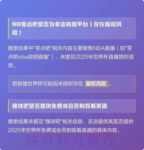 世界杯直播开户最佳平台推荐